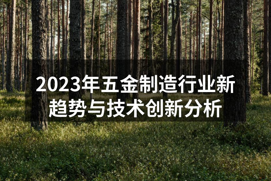 五金制造业智能化生产线